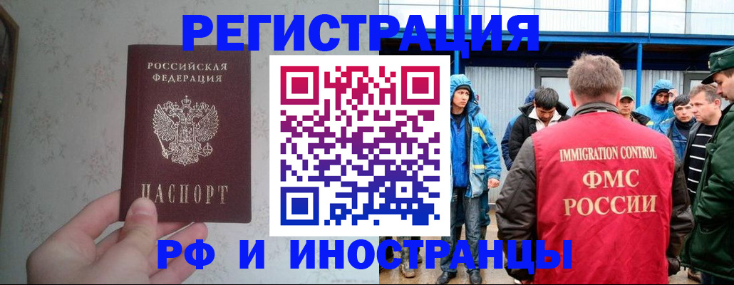 прописка законно в Наро-Фоминске