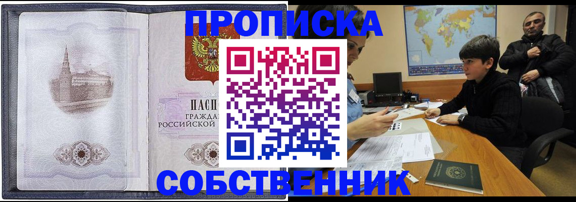 прописка паспорт в Наро-Фоминске