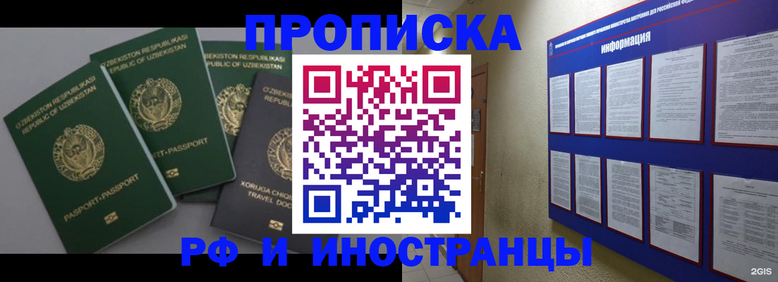 временная регистрация в квартире в Наро-Фоминске