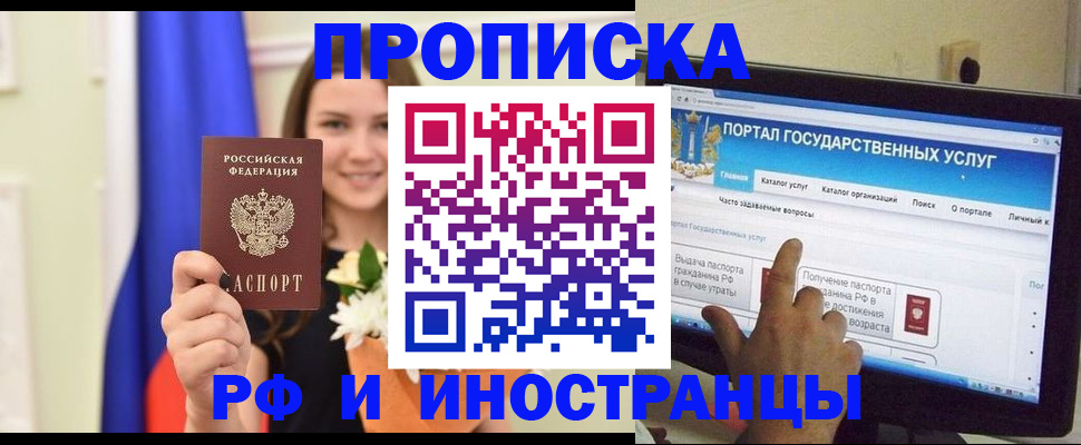 прописка 2025 в Наро-Фоминске